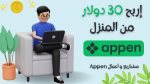 إربح 30 دولار يوميا | شرح موقع appen